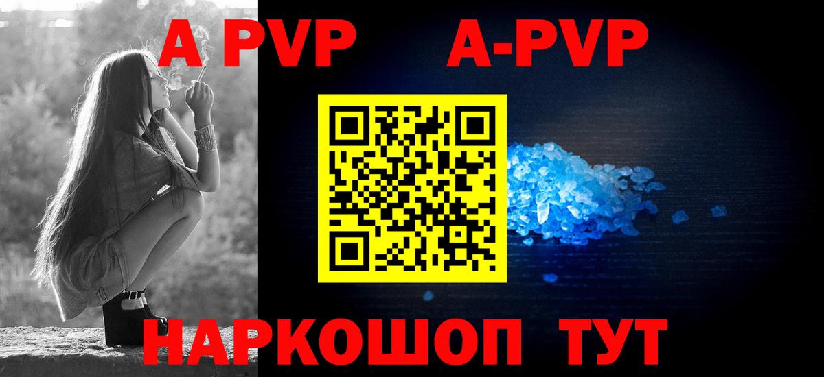 A PVP  APVP VHQ  Прохладный  Вход с VPN  A PVP мука  A-PVP СК 