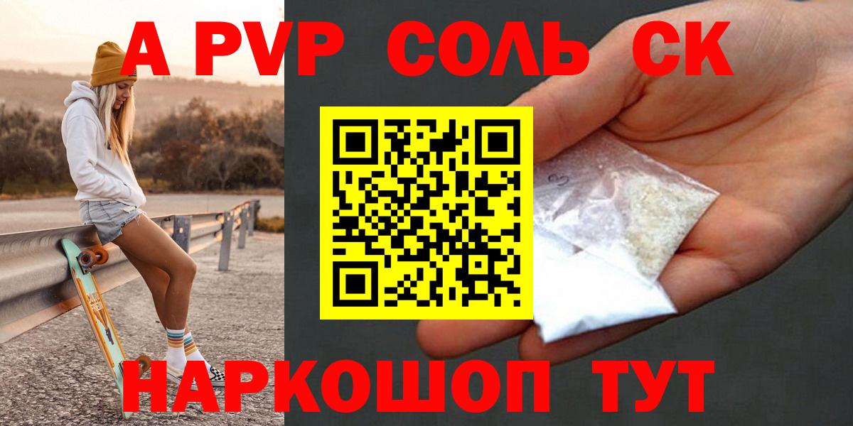 Альфа ПВП Соль Прохладный