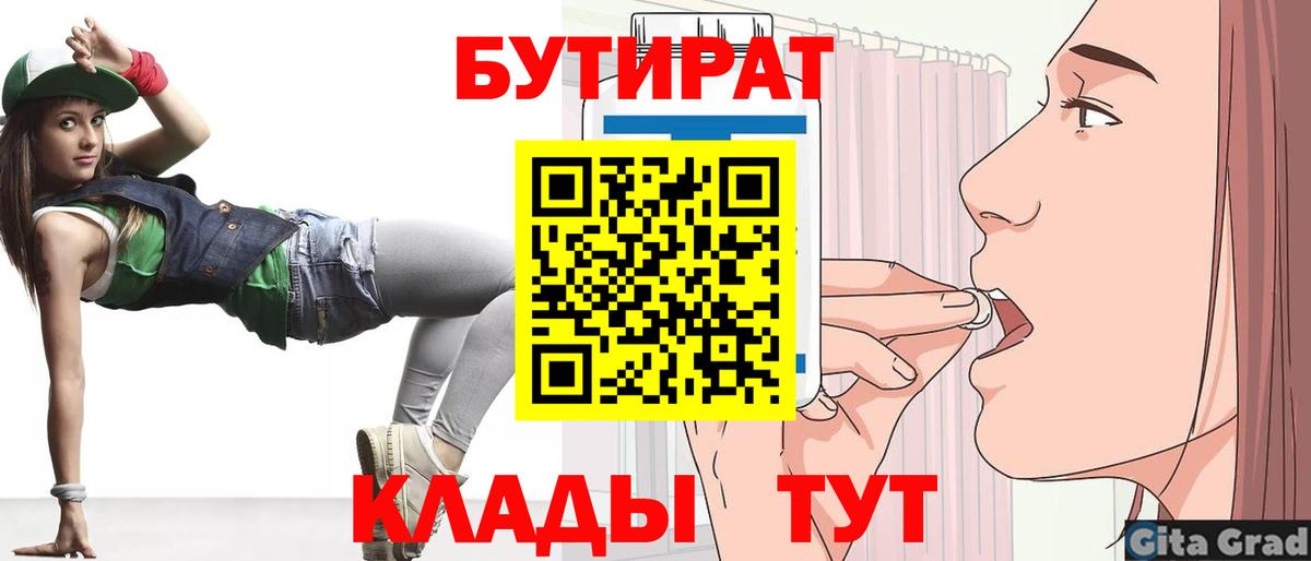 БУТИРАТ буратино Прохладный