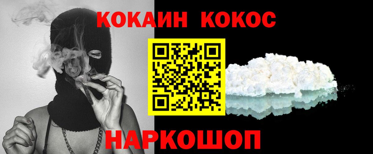 Кокаин 99% Прохладный