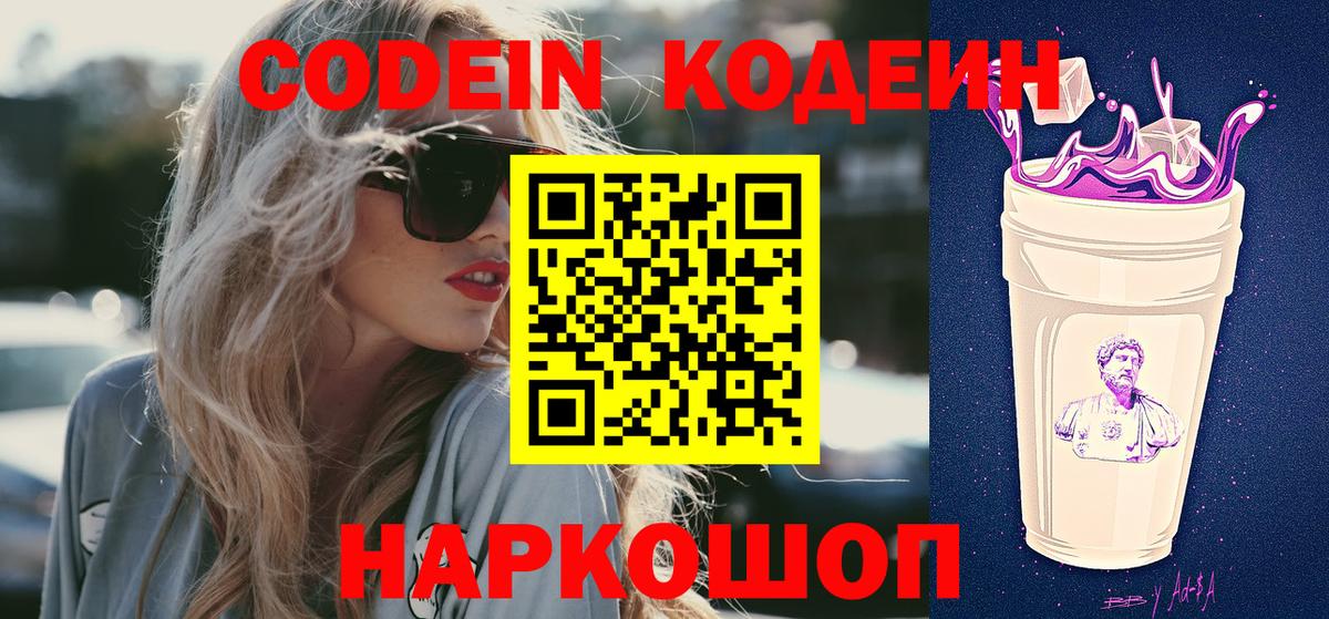 Кодеиновый сироп Lean напиток Lean (лин) Прохладный