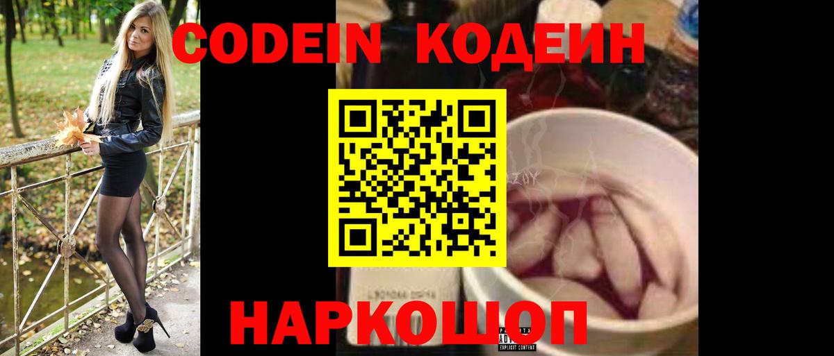 Кодеиновый сироп Lean Purple Drank  Вход с VPN  Прохладный  Кодеин Purple Drank 