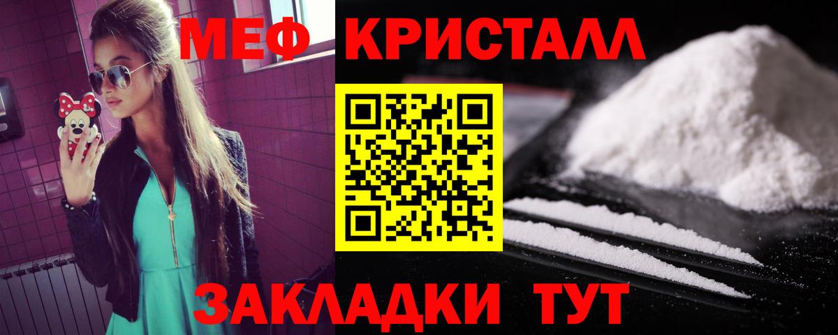 Меф кристаллы Прохладный