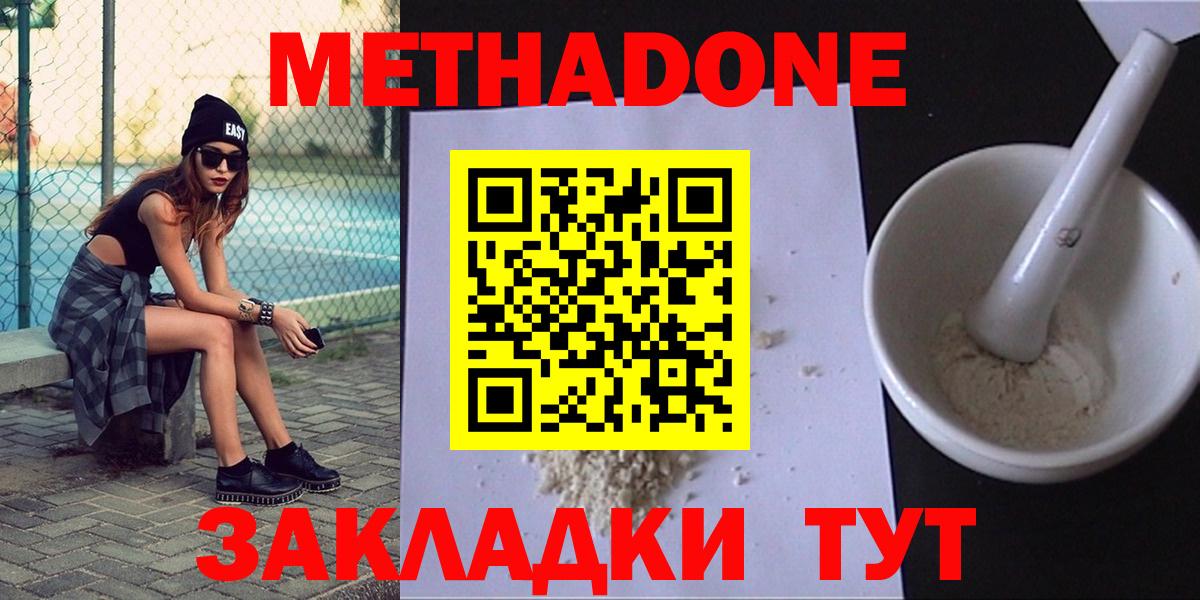 МЕТАДОН белоснежный  Вход с VPN  МЕТАДОН мёд  Прохладный 